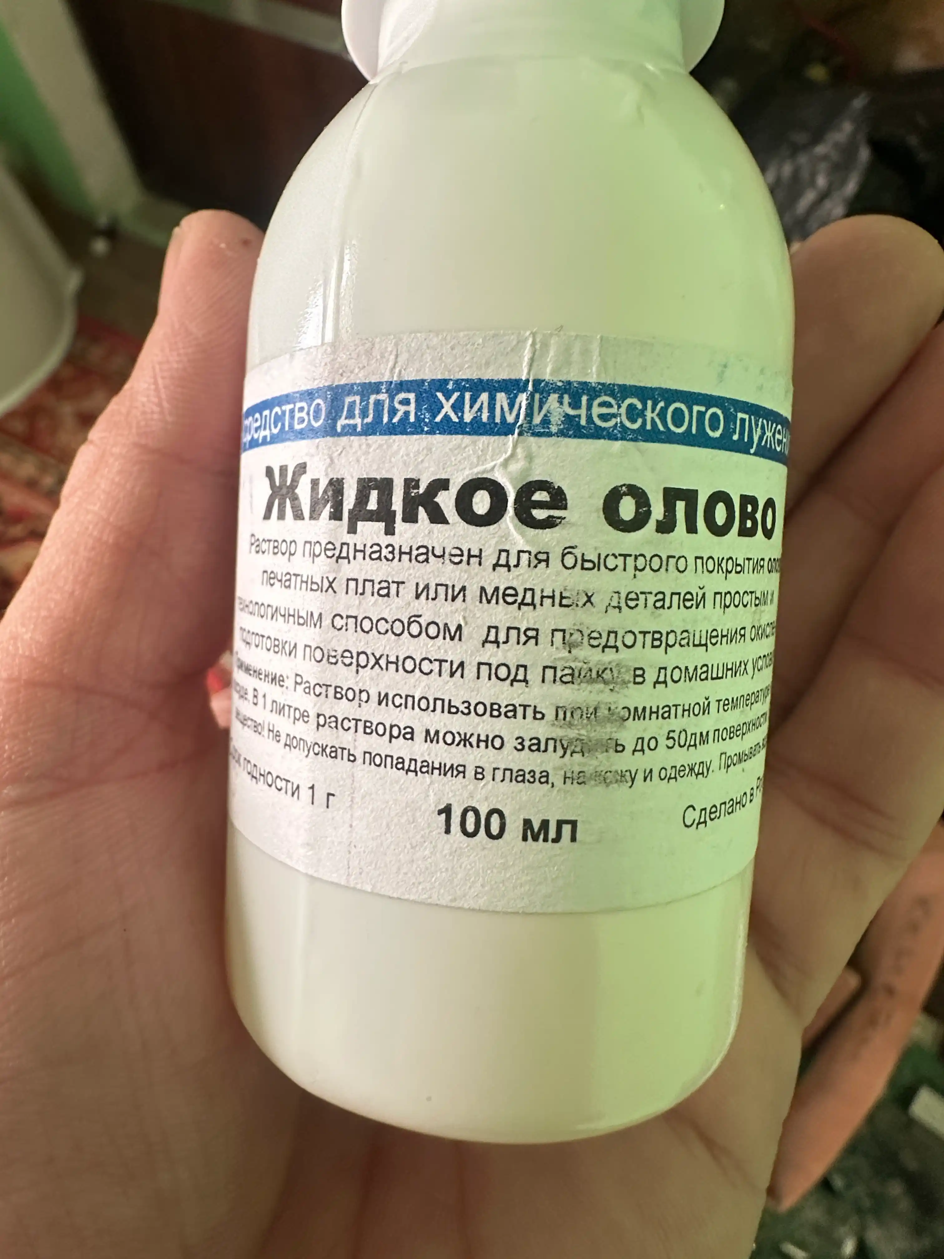 Жидкое олово, 100 мл