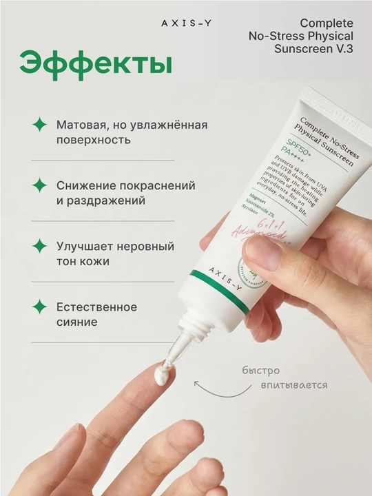 Axis-Y SPF 50+ Quyoshdan himoyalovchi krem, namlovchi, niatsinamid, ajinlarga qarshi, SPF