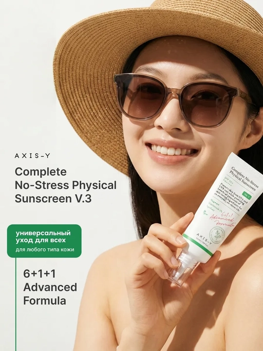 Axis-Y SPF 50+ Quyoshdan himoyalovchi krem, namlovchi, niatsinamid, ajinlarga qarshi, SPF
