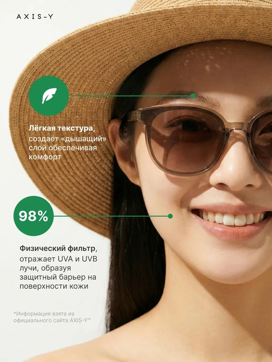 Axis-Y SPF 50+ Quyoshdan himoyalovchi krem, namlovchi, niatsinamid, ajinlarga qarshi, SPF