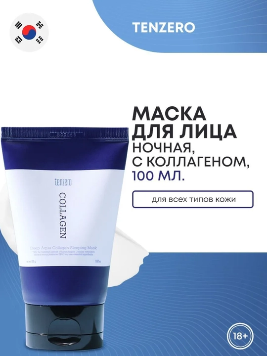 Ночная маска для лица Tenzero Sleeping Mask: Collagen для упругости и Yuja  для сияния - 