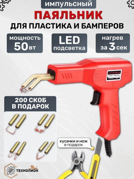 ТехноЛиониум паяльник 50 Вт, индукционный нагреватель, 1 предмет - 