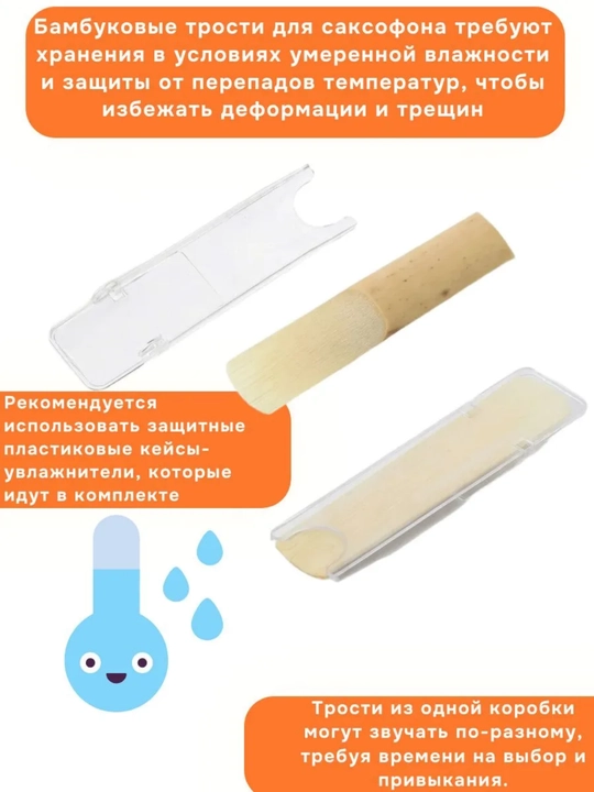 Трости для альт саксофона 2.0 из бамбука - 10 штук в наборе