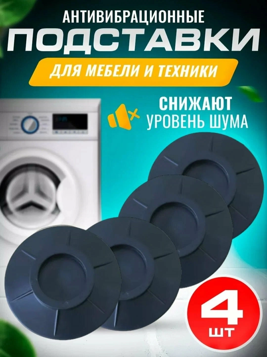 Antivibratsion tagliklar, mebel va texnika uchun, shovqinni kamaytiradi, 4 dona mustahkam - 