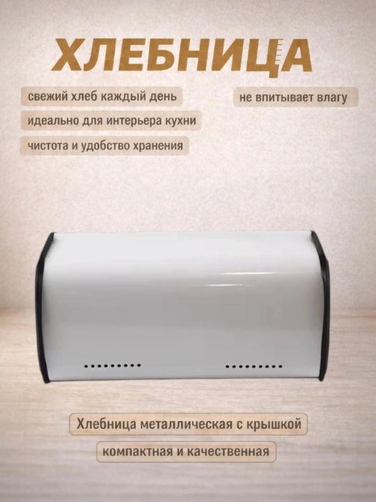 Metall non idishi, non uchun idish, qopqoqli, ventilyatsiya, oshxona uchun, non idishi