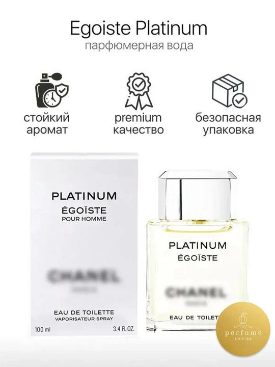 Egoiste Platinum мужской парфюм 100 мл