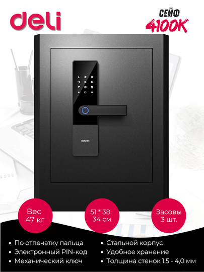 Deli 4100K elektron kod va kalitli metall seyf - 