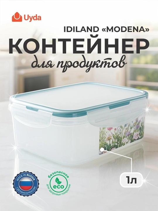 Oziq-ovqat idishi (rangsiz) IDILAND "MODENA" 223111218/02 1l 1dona 12x1 - 
