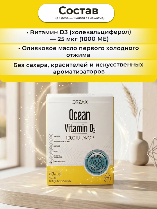 OCEAN Vitamin D3 1000 IU zaytun moyi asosida  50 ml