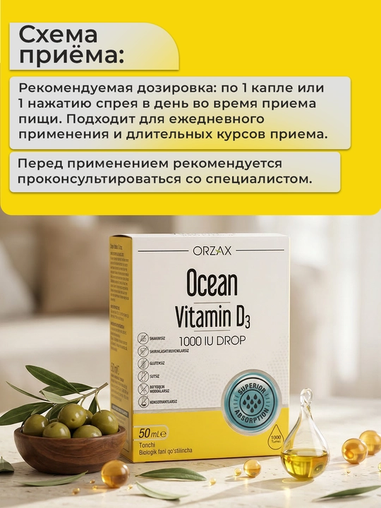OCEAN Vitamin D3 1000 IU zaytun moyi asosida  50 ml