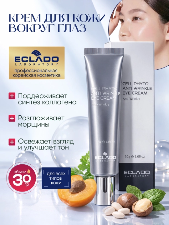 Cell Phyto Anti Wrinkle Eye Cream ko‘z atrofi terisi uchun, ajinlarga qarshi, 30 g - 
