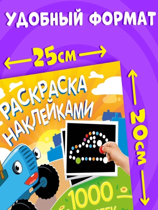 Наклейки-половинки для детей, раскраска наклейками, синий трактор