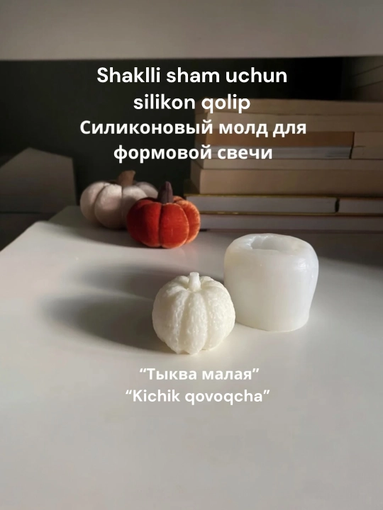 Силиконовая форма тыковка для свечи, для мыла