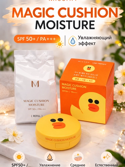 Кушон тональный крем-пудра Magic Cushion SPF 50, BB крем, с запасным рефилом, 15 г - 