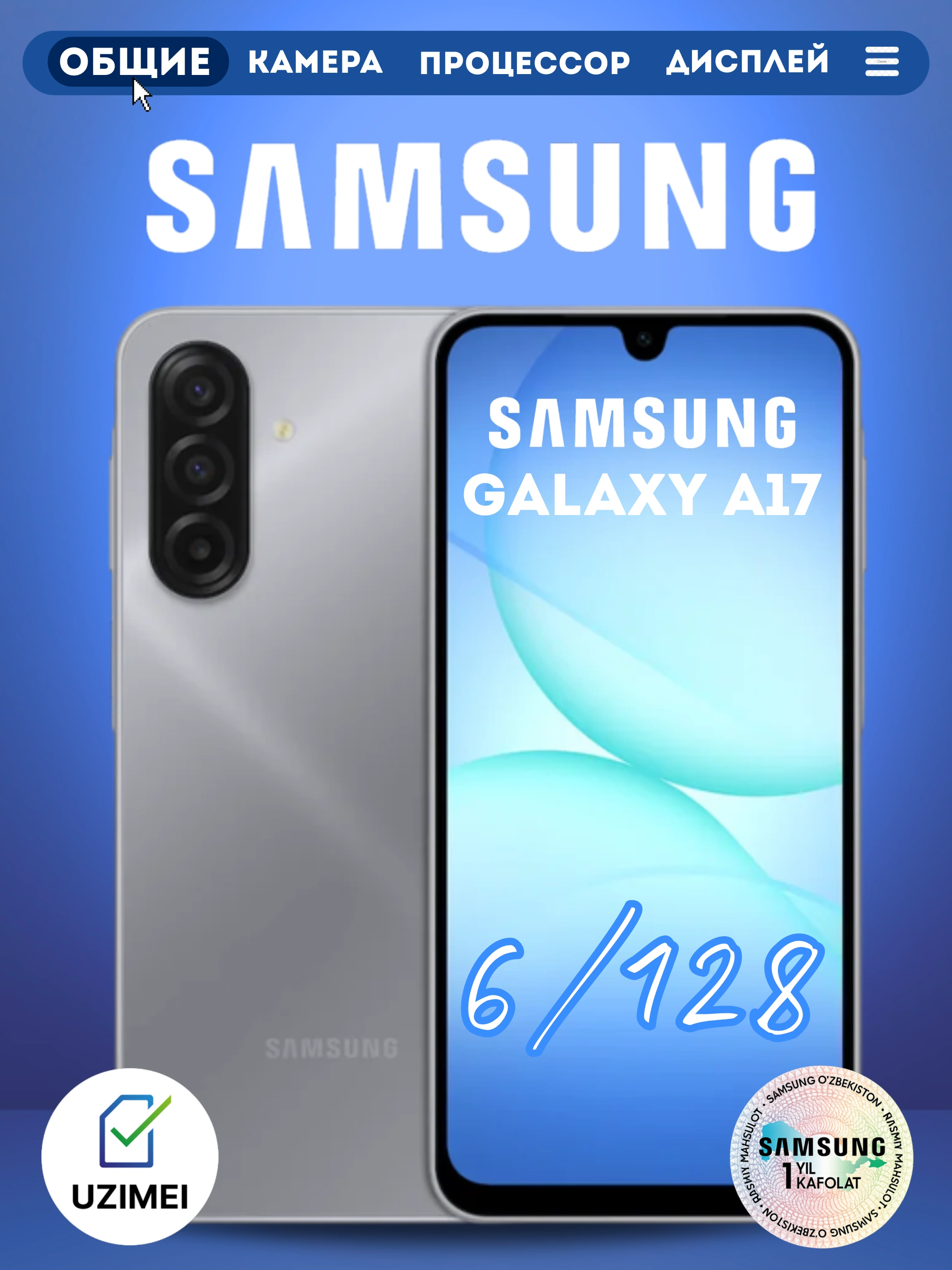 Смартфон Samsung Galaxy A17 6/128 ГБ, Телефон, Андроид за 3149000 сум по лучшей цене. Uzum Market