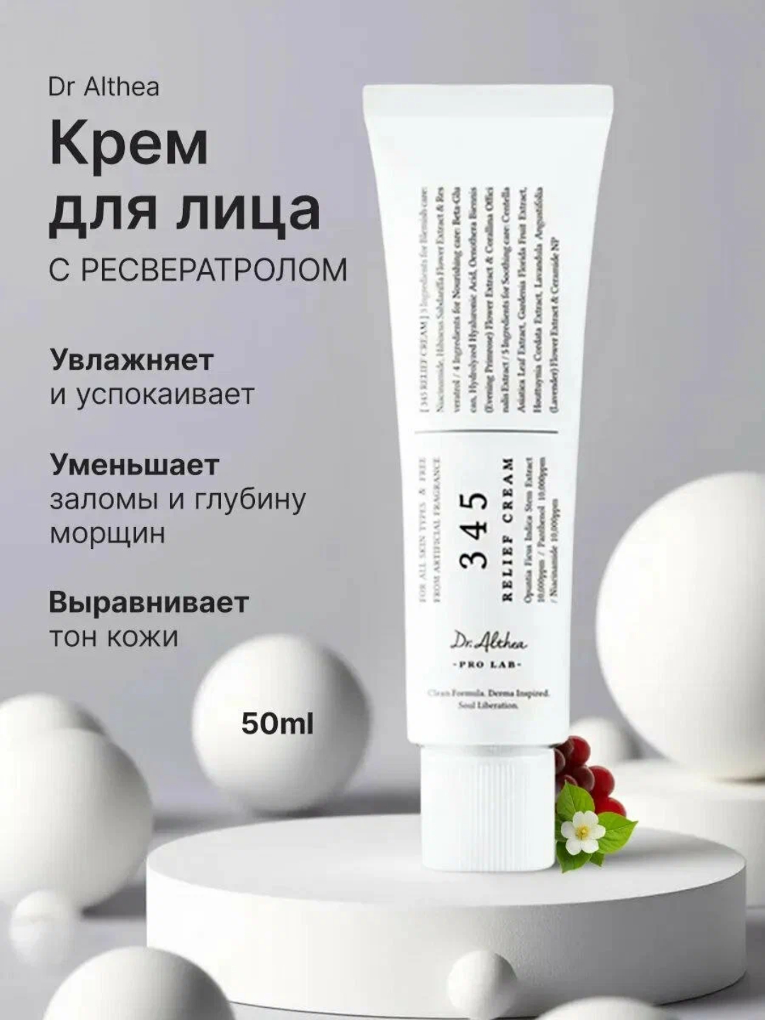 Dr.Althea 345 Relief Cream yuz uchun tinchlantiruvchi va namlovchi krem 50 ml - 