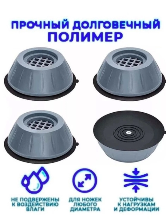 Антивибрационные подставки для мебели и техники, снижают шум, набор 4 шт