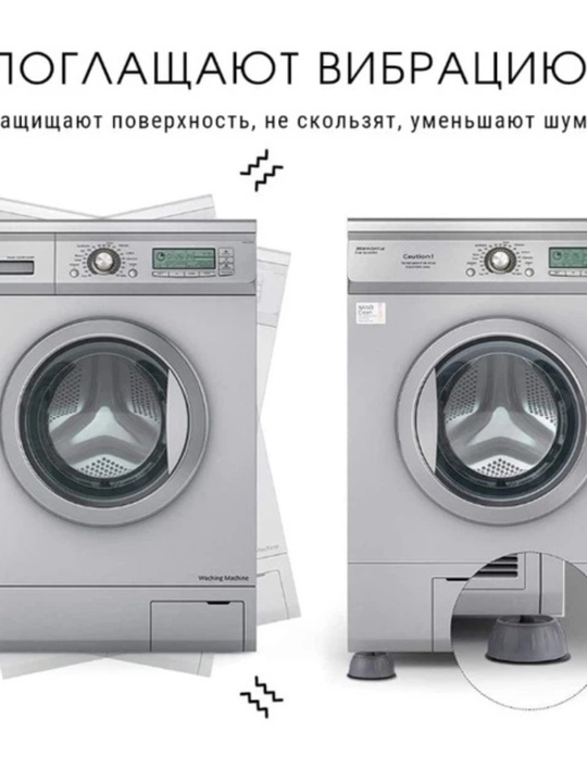 Антивибрационные подставки для мебели и техники, снижают шум, набор 4 шт