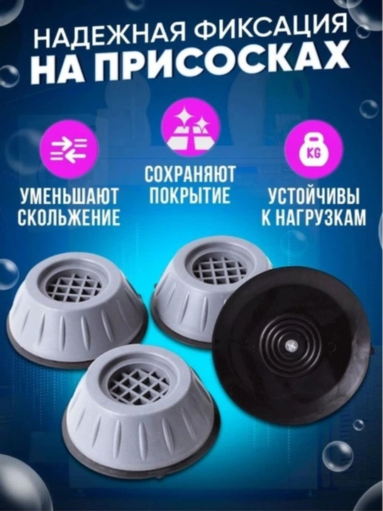 Антивибрационные подставки для мебели и техники, снижают шум, набор 4 шт