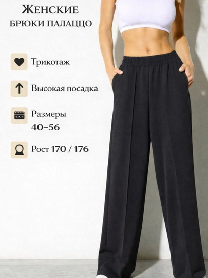 Женские брюки палаццо, широкие, трикотажные, летние