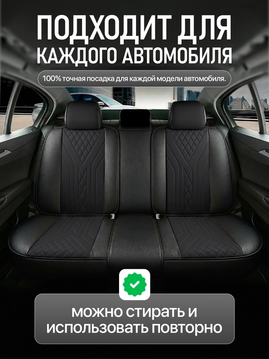 Комплект чехлов для автомобильных сидений