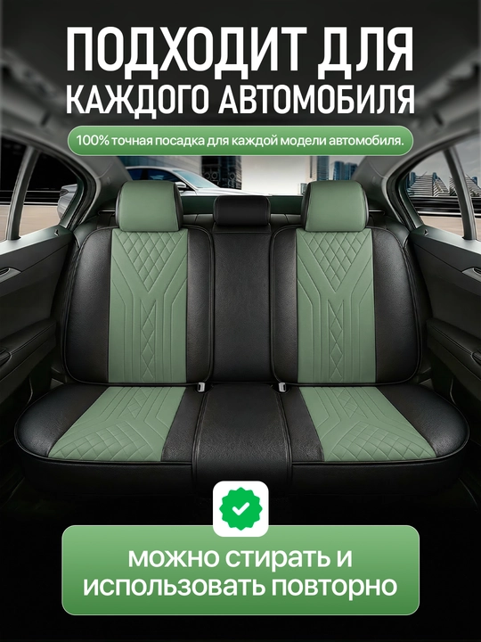 Комплект чехлов для автомобильных сидений