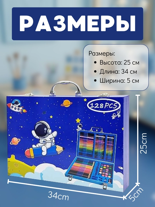 Детский набор для рисования и творчества в чемоданчике, 128 предметов, подарок ребенку
