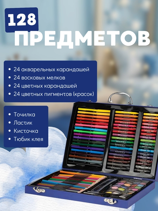 Детский набор для рисования и творчества в чемоданчике, 128 предметов, подарок ребенку