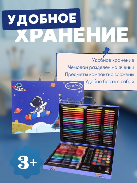 Детский набор для рисования и творчества в чемоданчике, 128 предметов, подарок ребенку