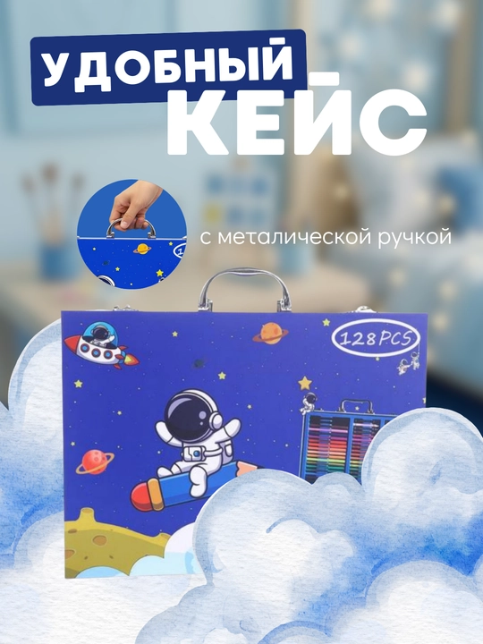 Детский набор для рисования и творчества в чемоданчике, 128 предметов, подарок ребенку