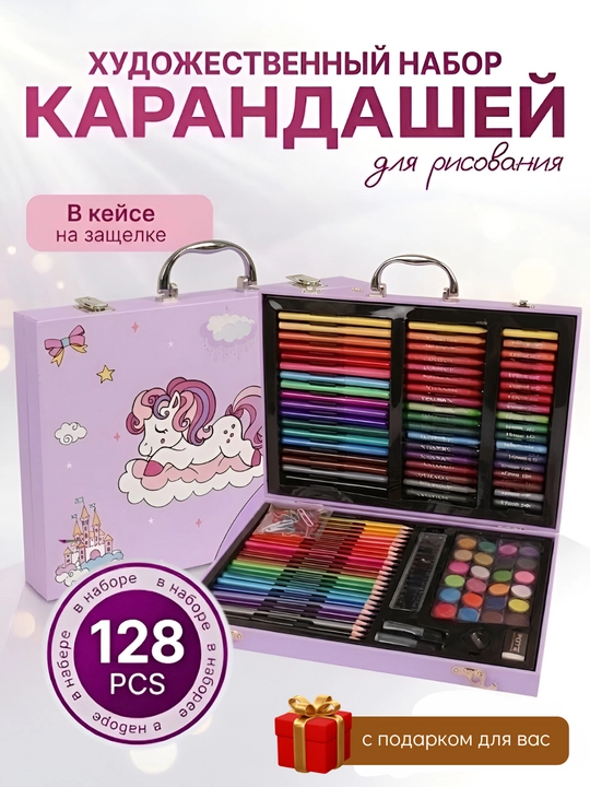 Chizish uchun bolalar ijodiy to'plami chemodanda, 128 dona, o'g'il va qiz bolalar uchun - 