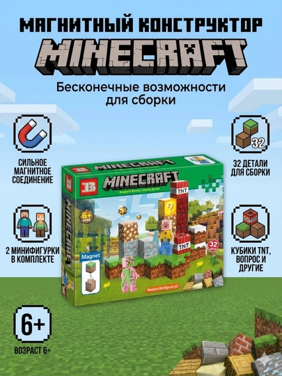 Магнитный конструктор Minecraft (32 детали) — MANATOY-MINECRAFT32