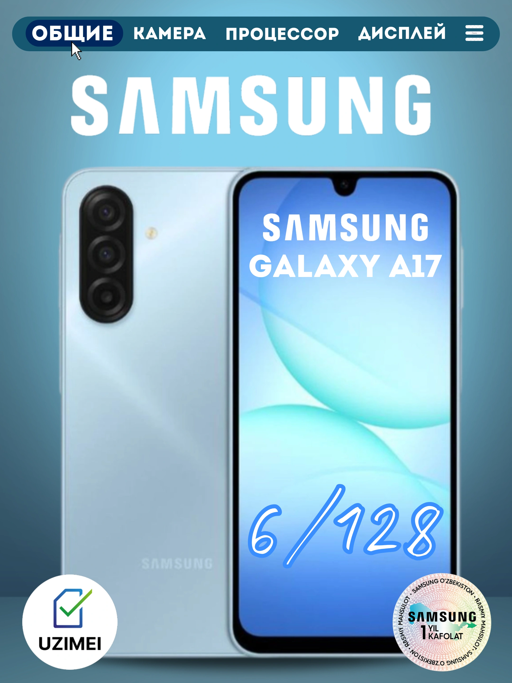 Смартфон Samsung Galaxy A17 6/128 ГБ, Телефон, Андроид за 2499000 сум со скидкой 64%. Uzum Market