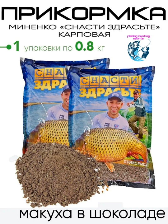 Прикормка MINENKO Карповая серия