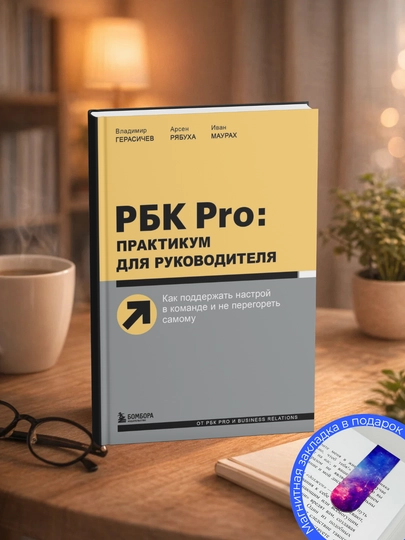 Владимир Владимирович. Герасичев РБК Pro: практикум для руководителя: как поддержать наст — GETSHOP-ГЕРАСИЧЕВРБКPRO