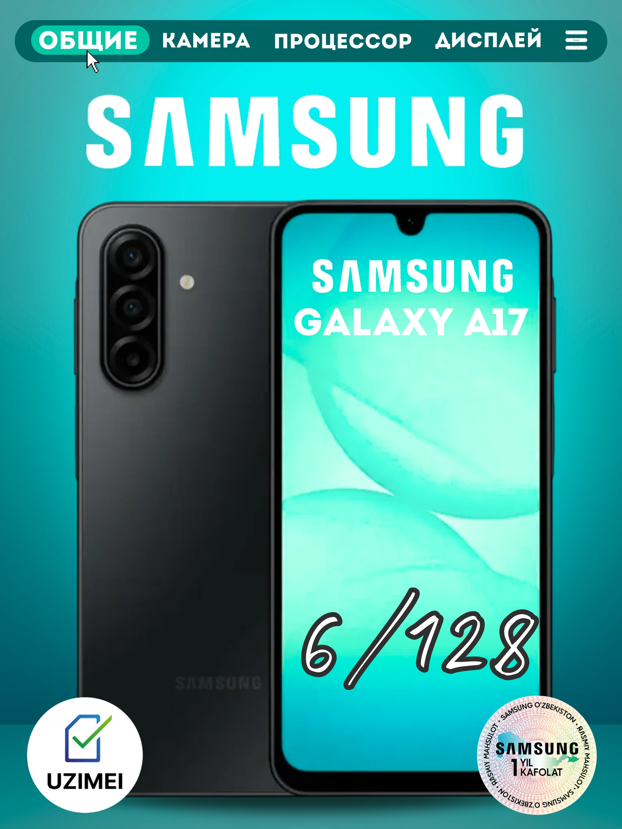 Смартфон Samsung Galaxy A17 6/128 ГБ, Телефон, Андроид за 2599000 сум по лучшей цене. Uzum Market