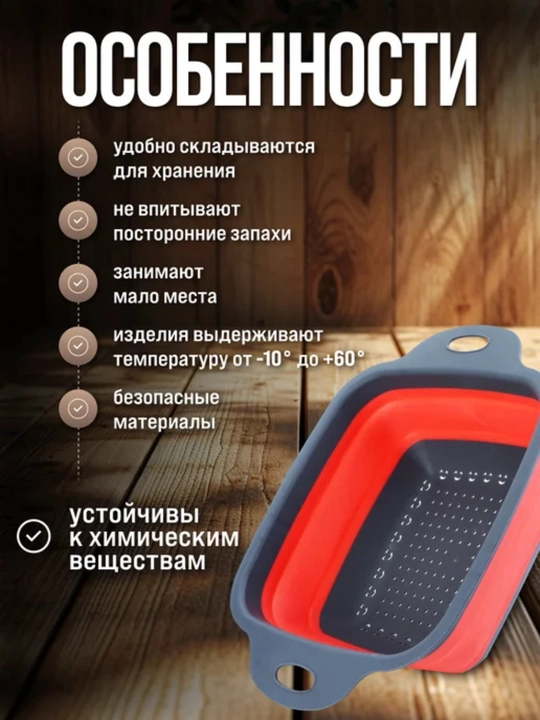 Oshxona, silikon, sabzavot va mevalar uchun yig‘iladigan chovli