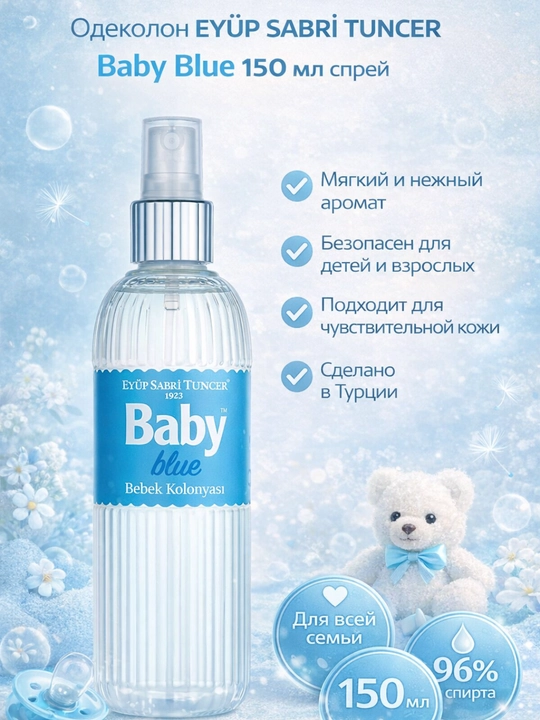 Одеколон Eyüp Sabri Tuncer Eau de Cologne Baby Blue, 150 мл - 