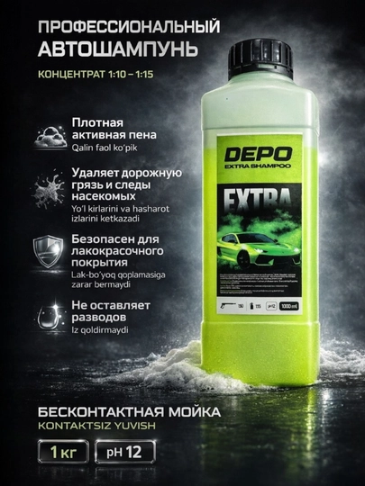 DEPO автошампунь для бесконтактной мойки, концентрат — DEPO-EXTRA-extra1