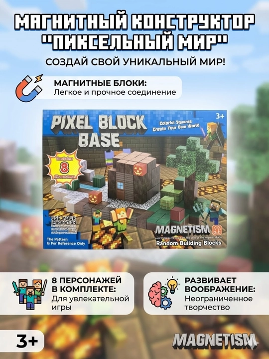 Магнитный конструктор «Пиксельный мир» - 