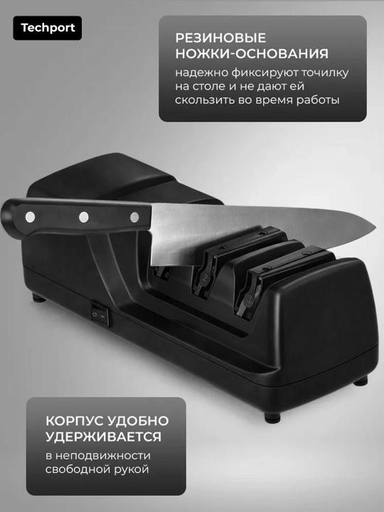 Точилка для ножей электрическая кухонная профессиональная, 3 этапа заточки