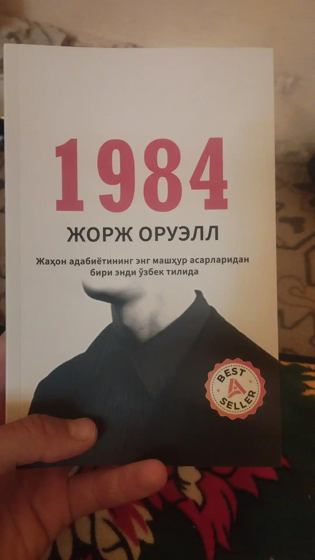 1984: Тоталитар тузум даҳшатлари, на узбекском языке, Жорж Оруэлл