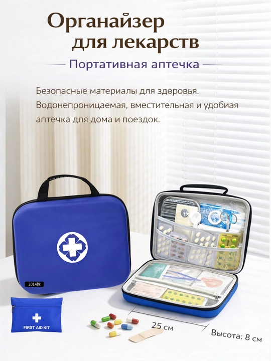 Aptechka organayzer to‘plami 2 dona, dori saqlash sumkasi, EVA material, suvga chidamli - 