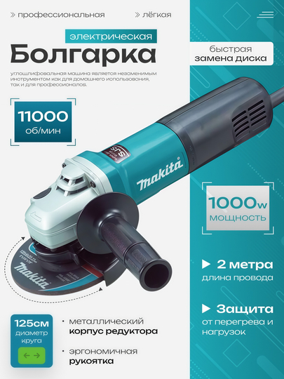 Угловая шлифовальная машина для резки и шлифовки металла