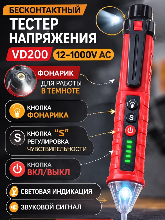 Kontaktsiz kuchlanish testeri 12-1000V AC, faza aniqlagich, ovoz va yorug‘lik indikatori,