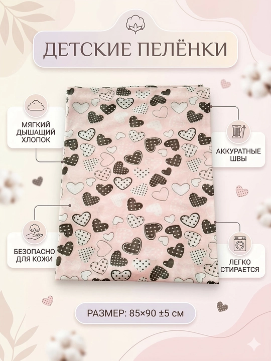 Пелёнки для малышей  - 