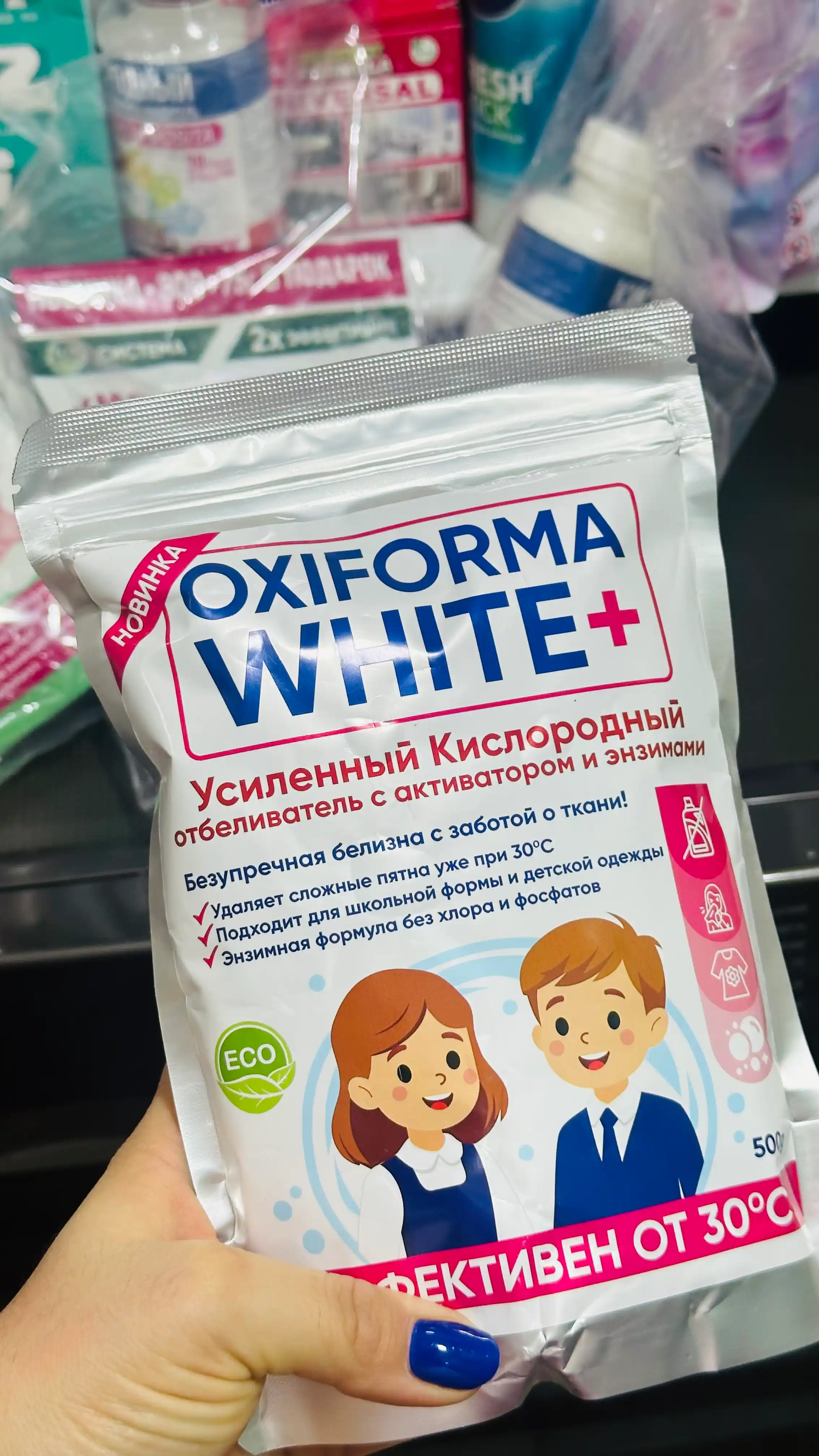 OXIFORMA WHITE+ — усиленный кислородный отбеливатель 3в1