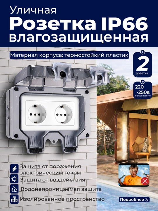 Водонепроницаемая двойная розетка IP66 16А для улицы и сада с крышкой и заземлением - 