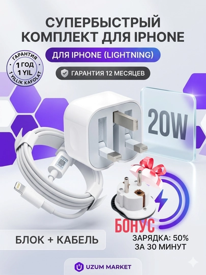 Зарядное устройство для iPhone 20W USB-C Lightning: Блок питания и Кабель, Гарантия 1 год