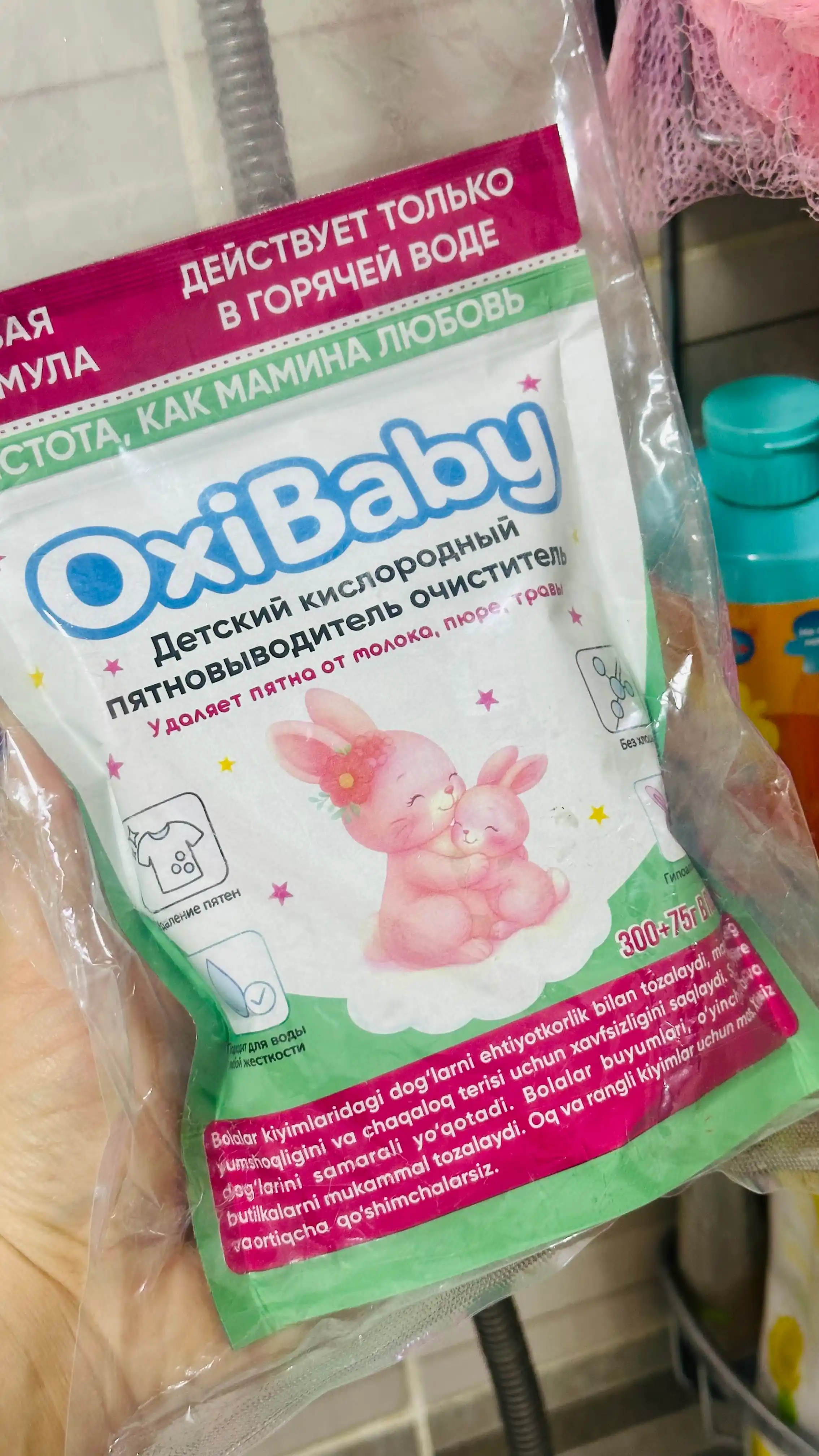 Oxi Baby — детский кислородный пятновыводитель, новая формула